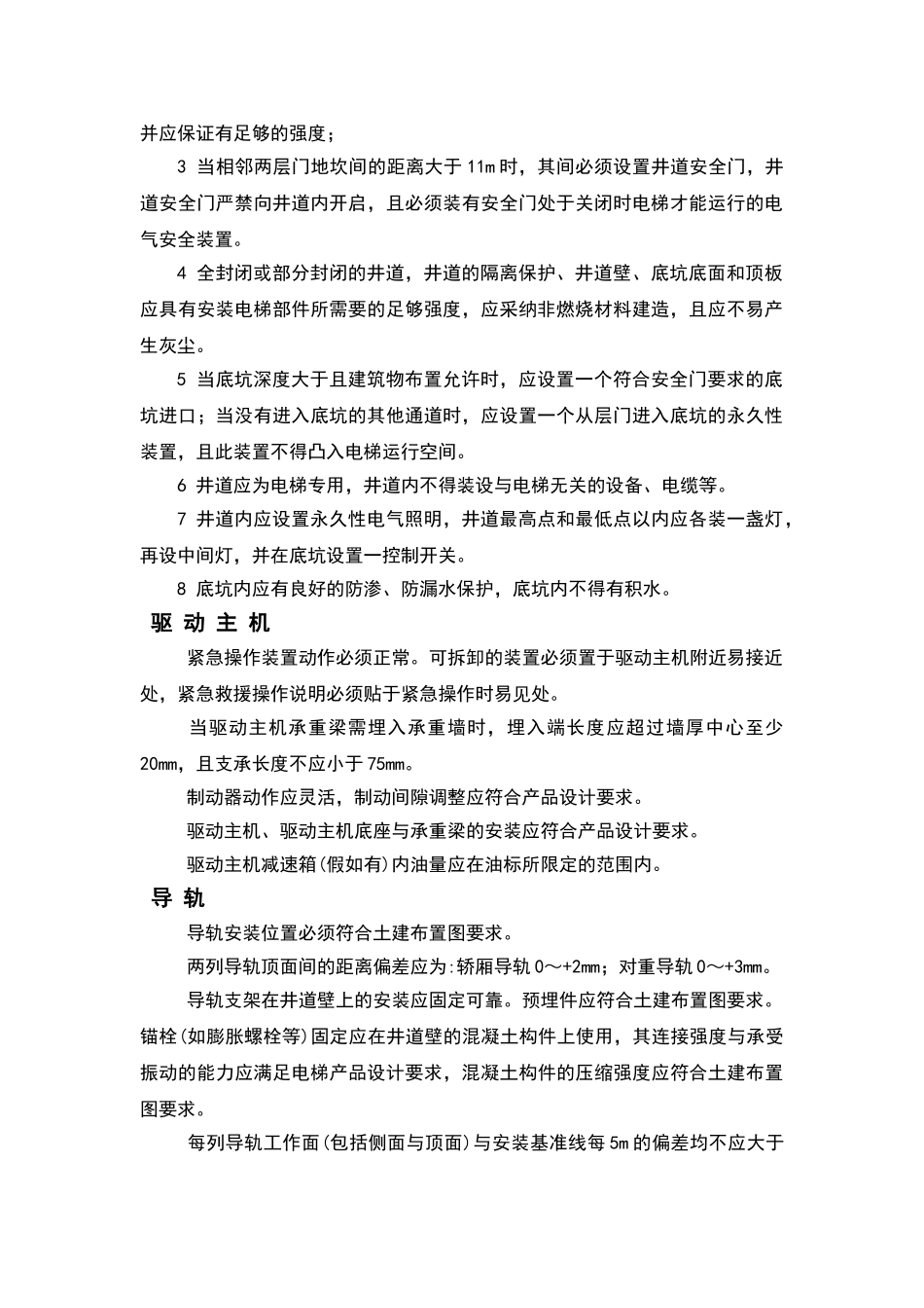 电梯及自动扶梯技术规范书_第2页