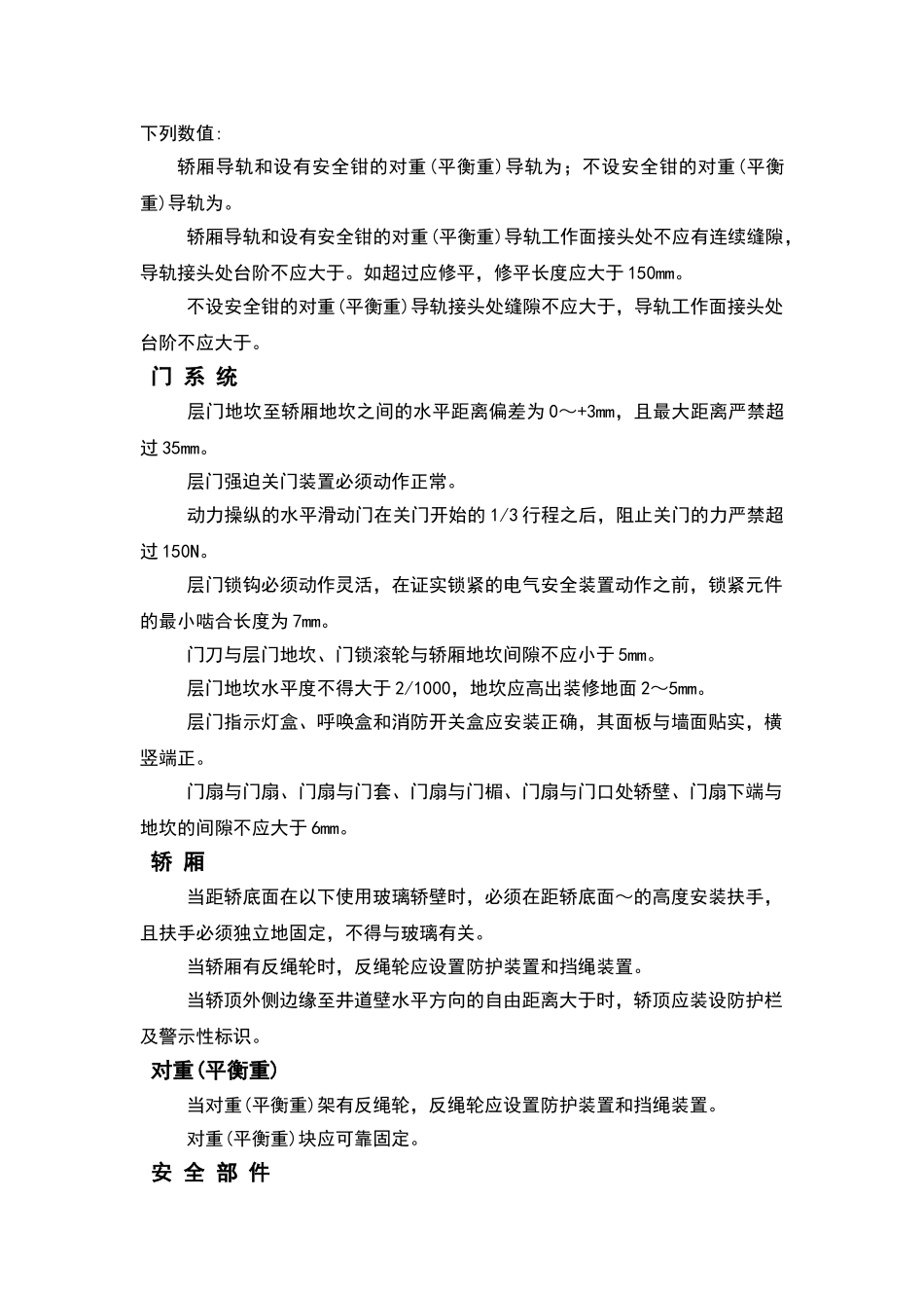 电梯及自动扶梯技术规范书_第3页