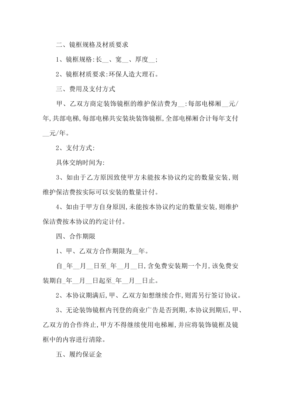 电梯厢内安装装饰镜框协议_第2页
