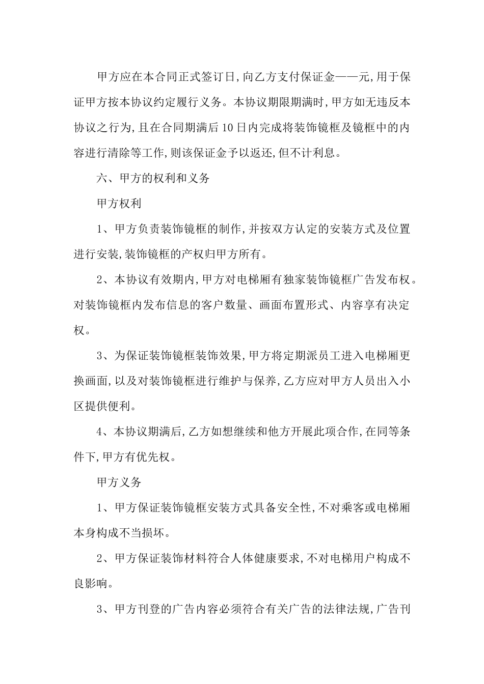 电梯厢内安装装饰镜框协议_第3页