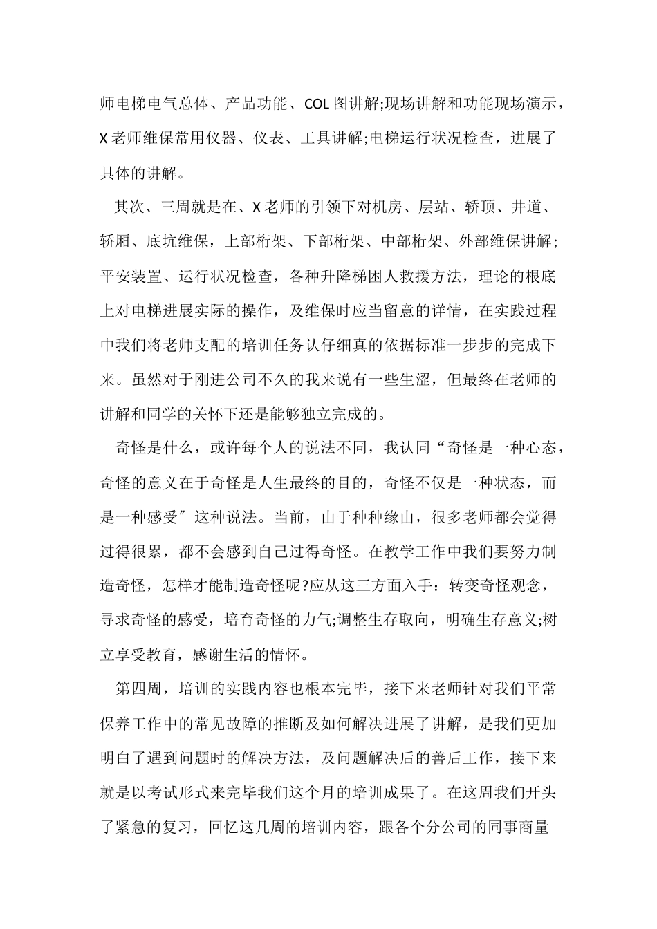 电梯培训的工作总结_第2页