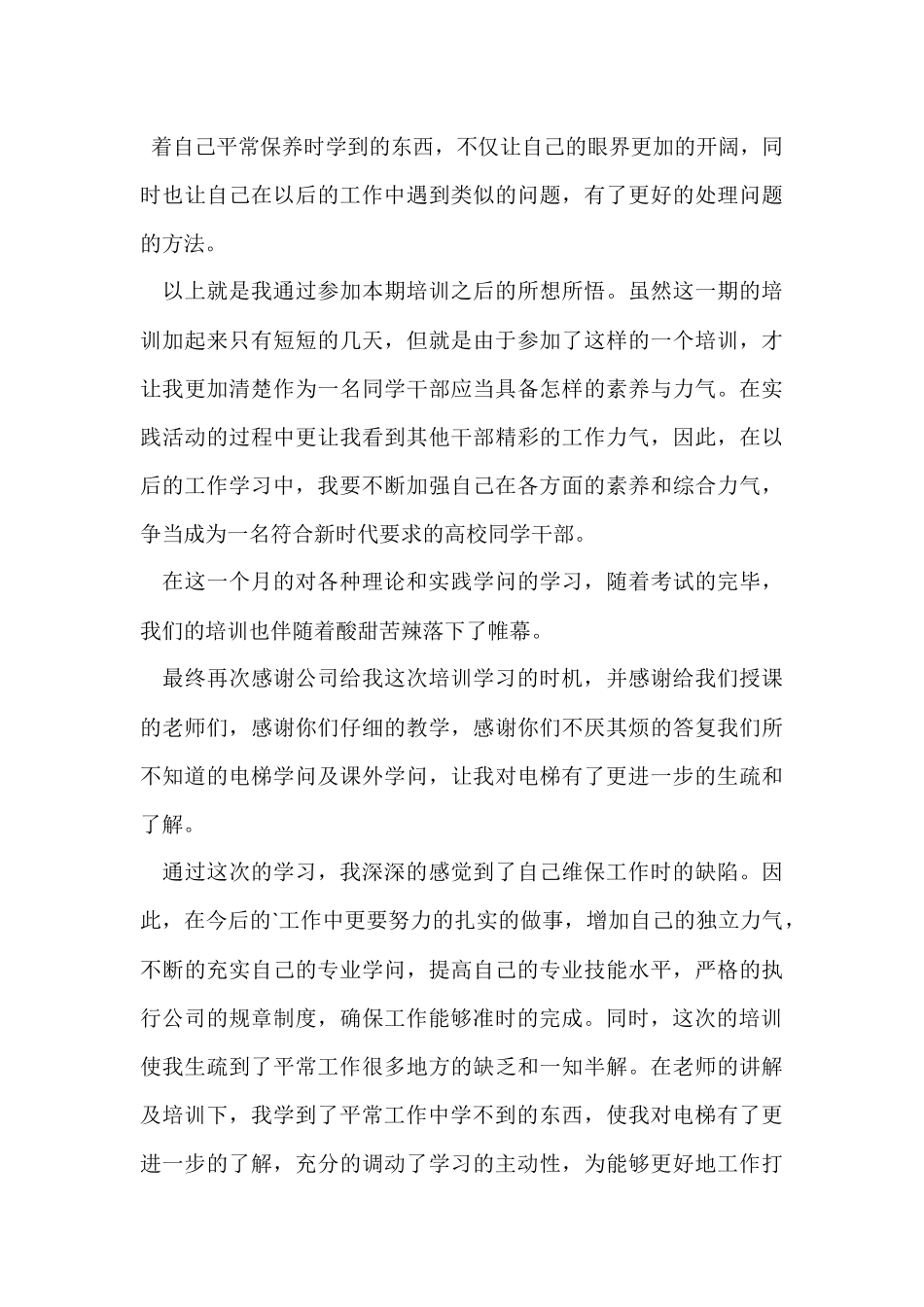电梯培训的工作总结_第3页
