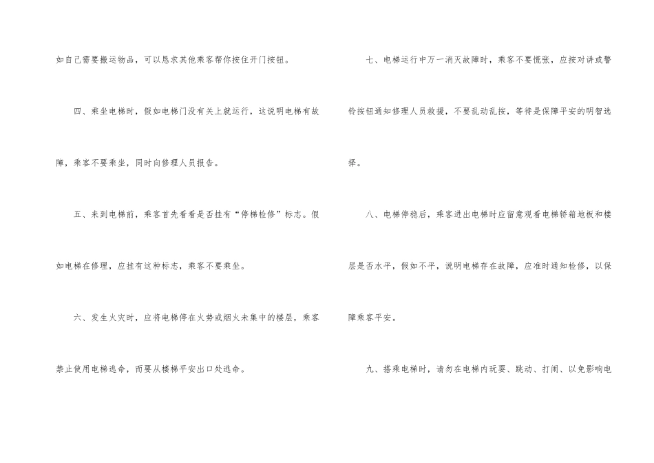 电梯安全使用注意事项_第2页