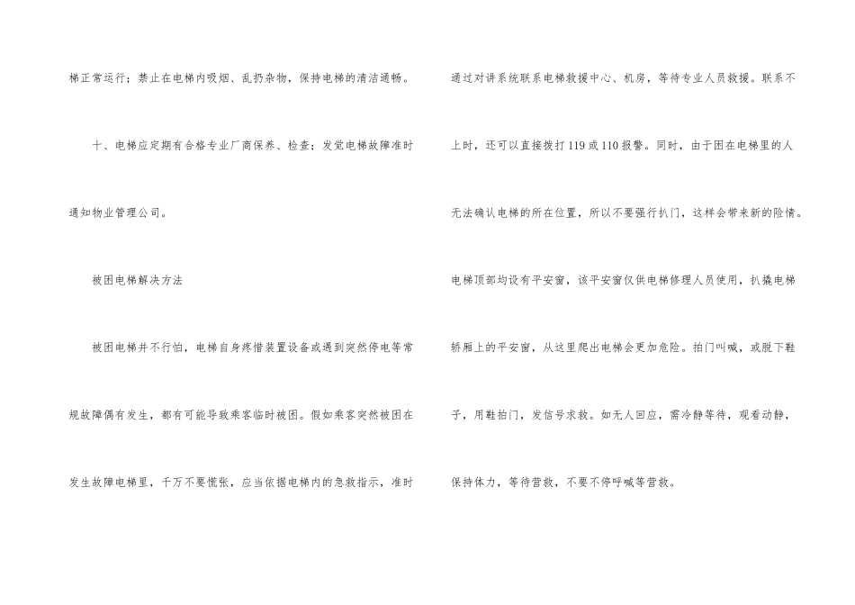 电梯安全使用注意事项_第3页