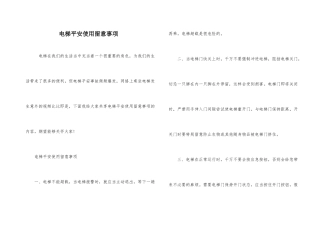 电梯安全使用注意事项