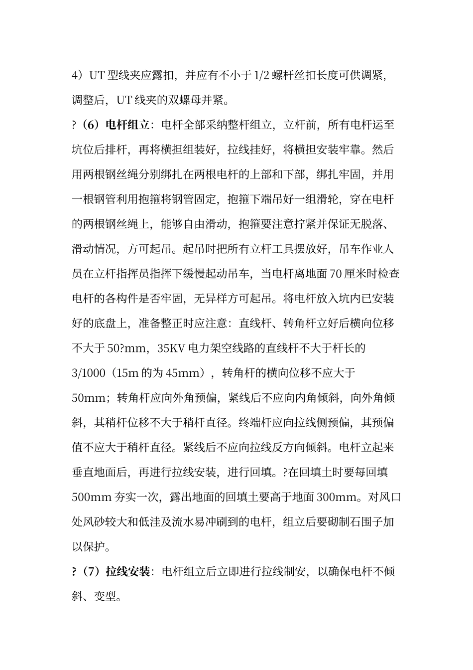 电杆组立施工工艺_第2页