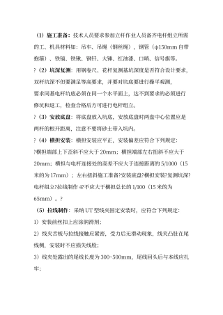 电杆组立施工工艺