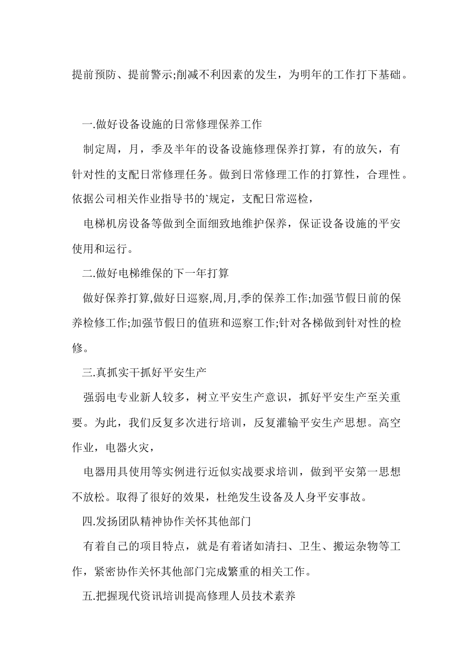 电梯安装维修工年终总结_第2页