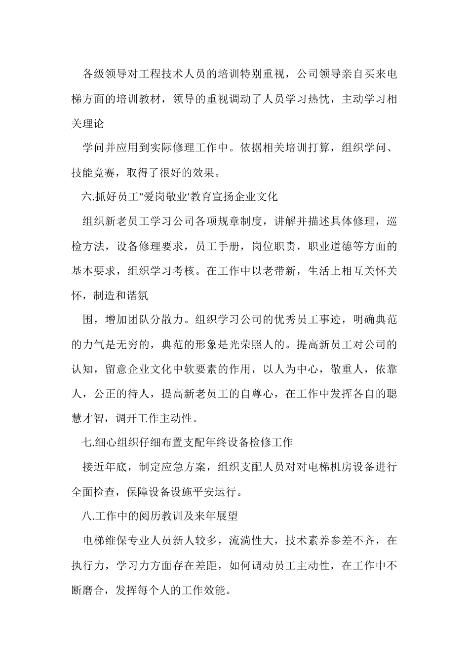 电梯安装维修工年终总结_第3页