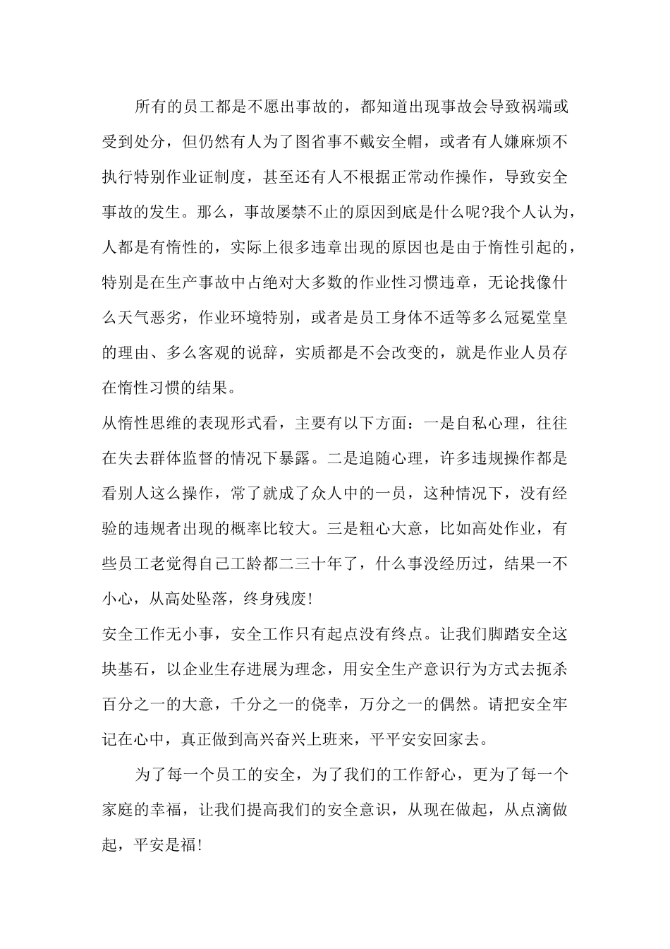 电梯安全宣传主持人演讲稿5篇范文_第3页