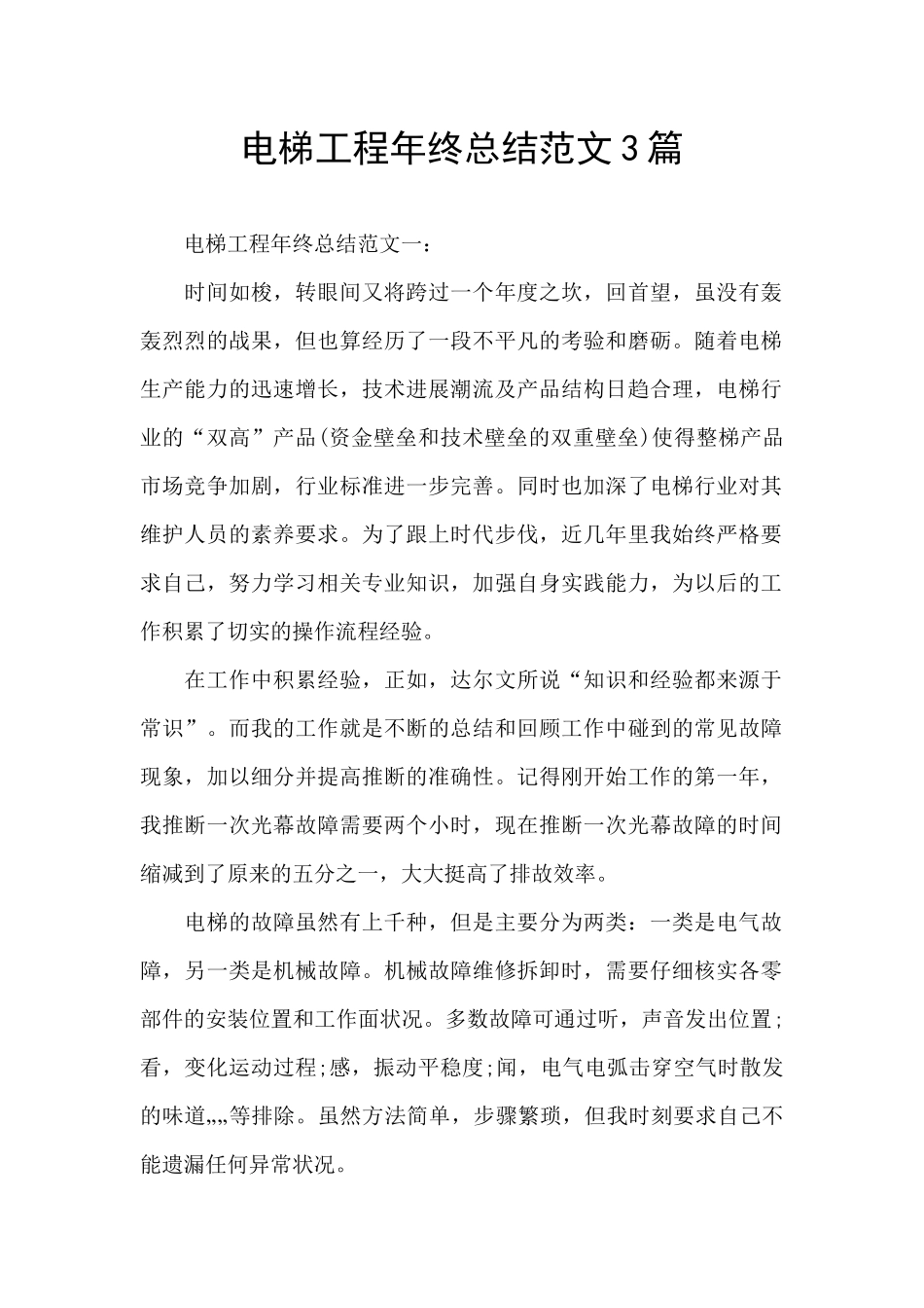 电梯工程年终总结范文3篇_第1页