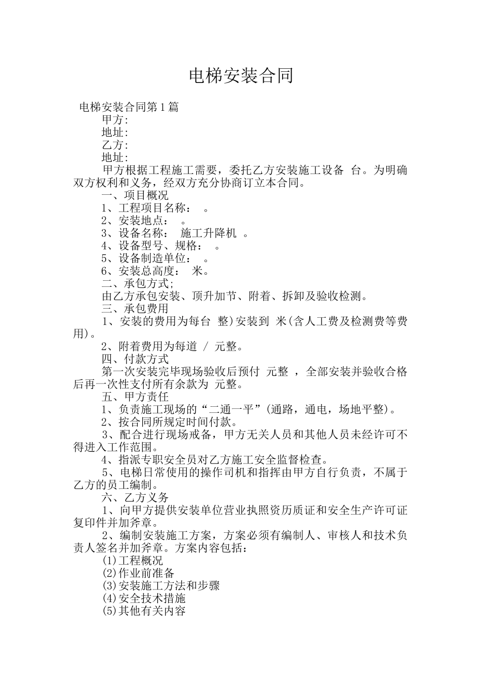 电梯安装合同_第1页