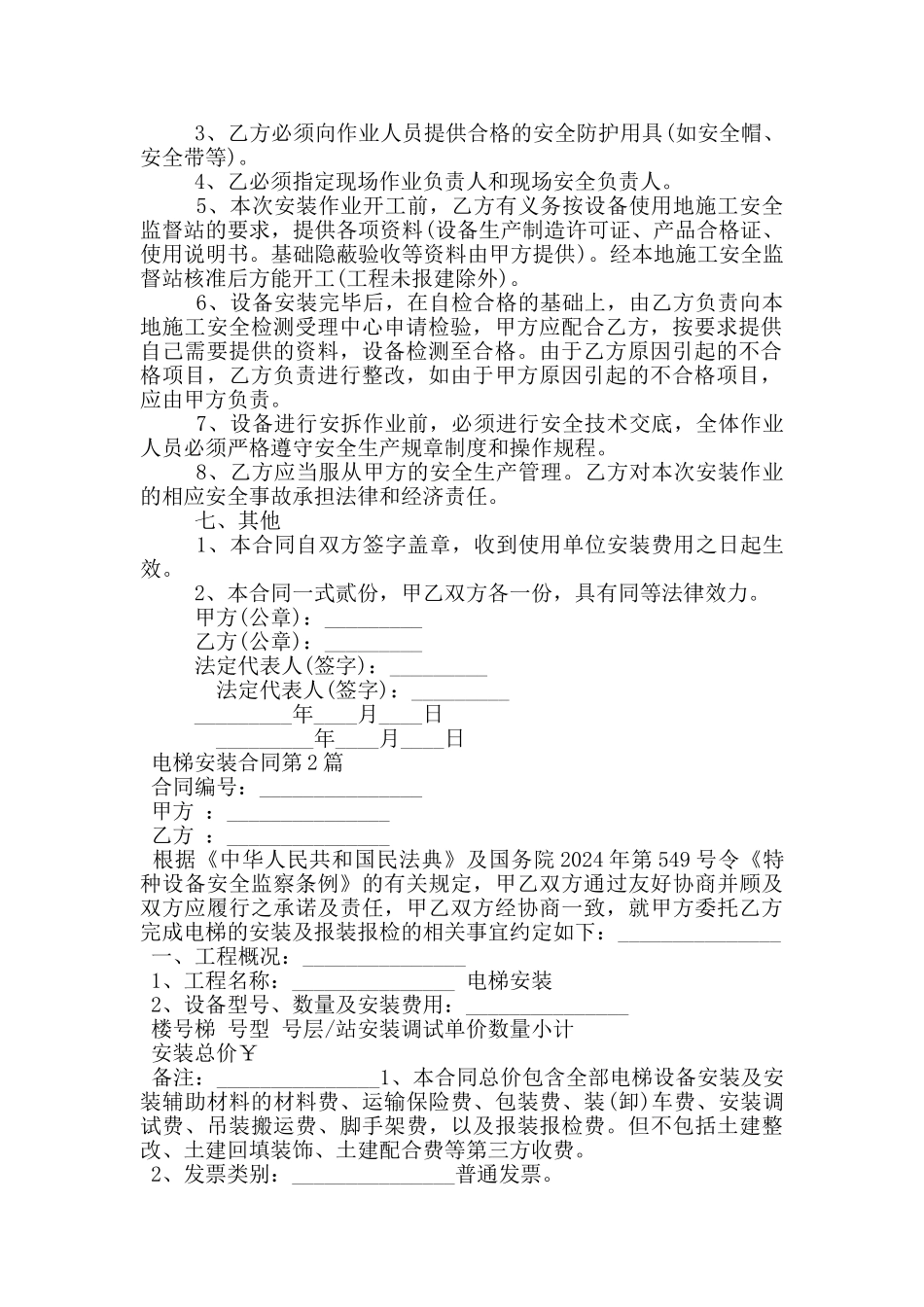 电梯安装合同_第2页