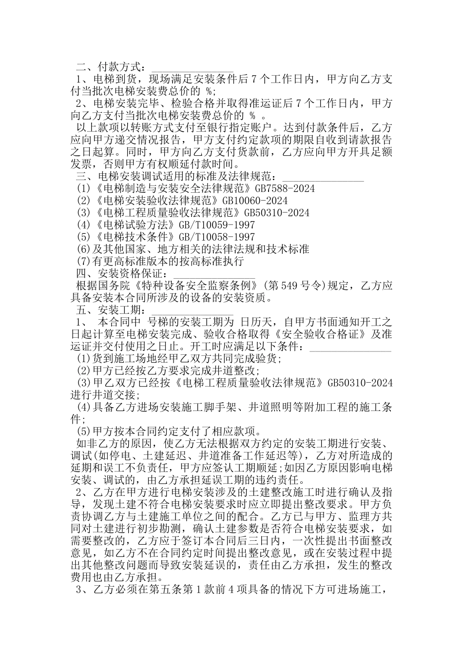 电梯安装合同_第3页