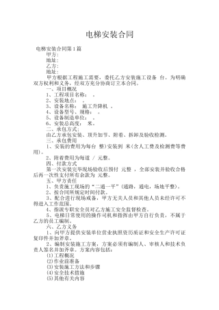 电梯安装合同