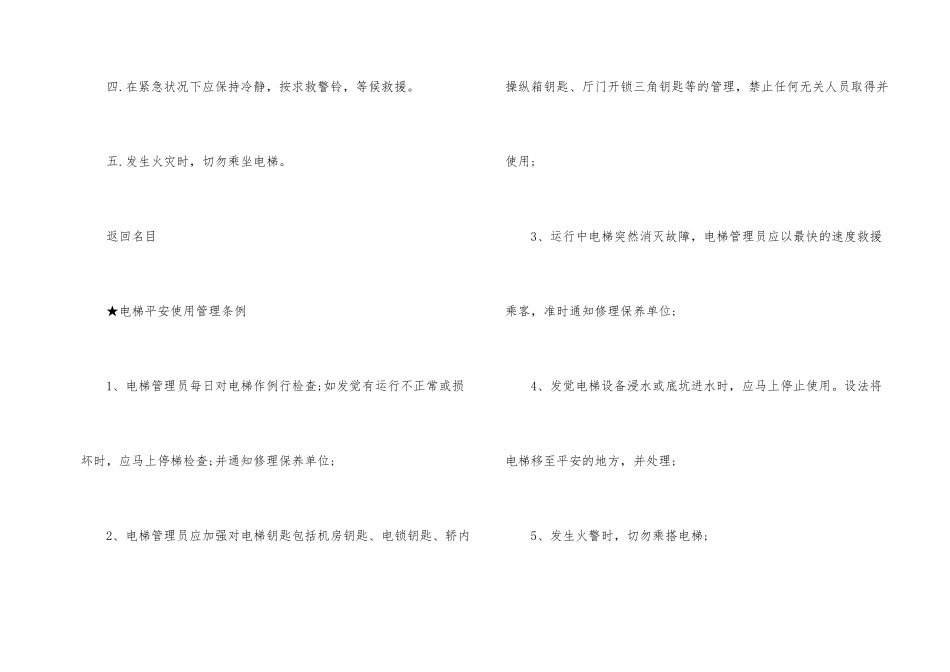 电梯使用安全守则_第2页