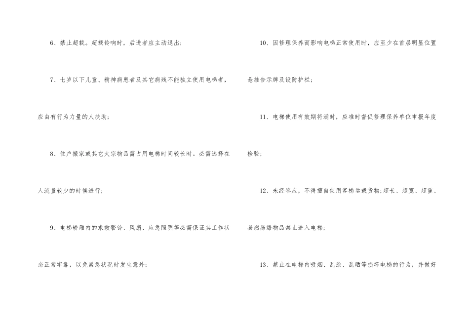 电梯使用安全守则_第3页