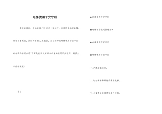 电梯使用安全守则