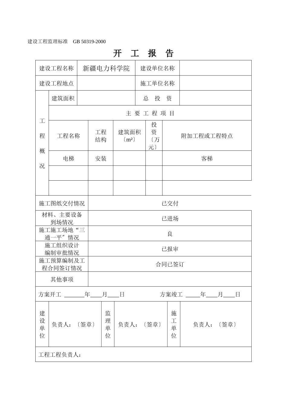 电梯安装工程全套报验资料_第3页