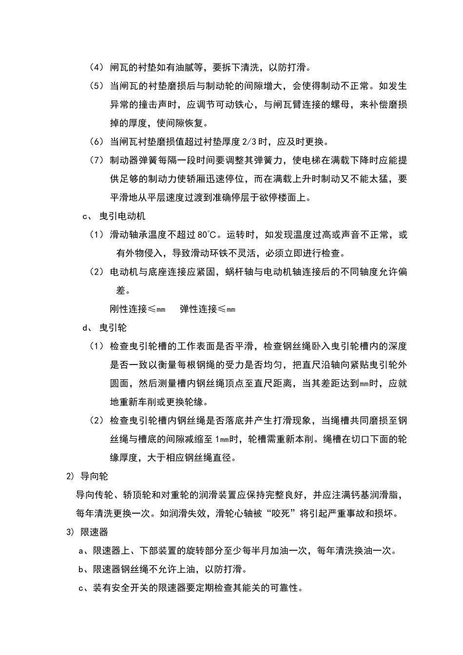 电梯保养方法及标准_第2页