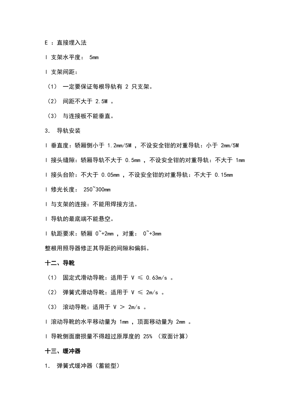 电梯技术规范要求_第2页