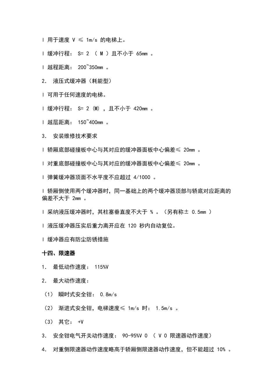 电梯技术规范要求_第3页