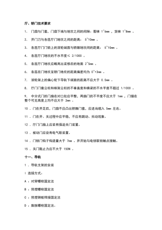 电梯技术规范要求