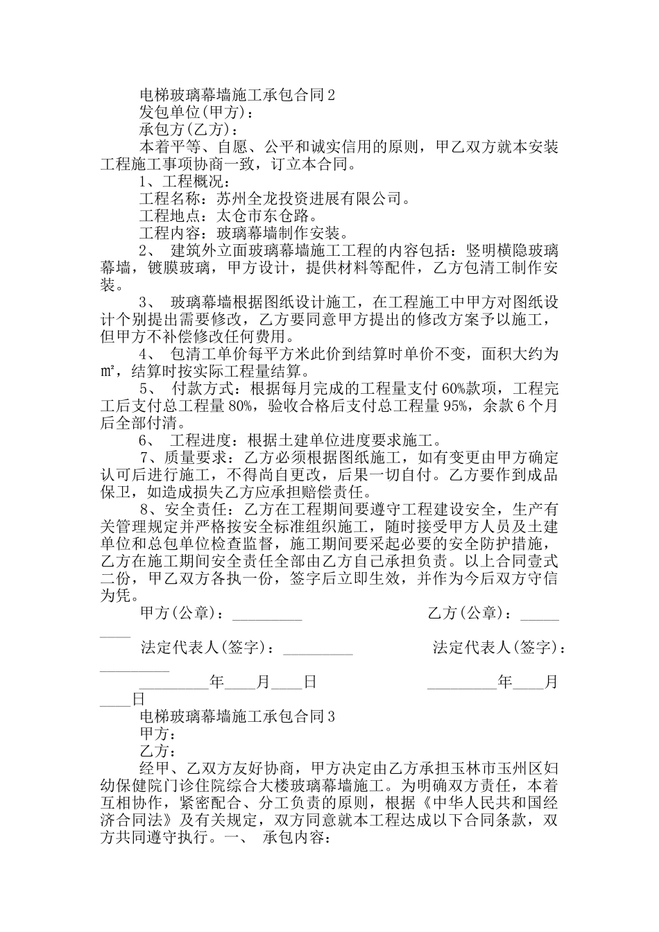 电梯玻璃幕墙施工承包合同模板_第2页