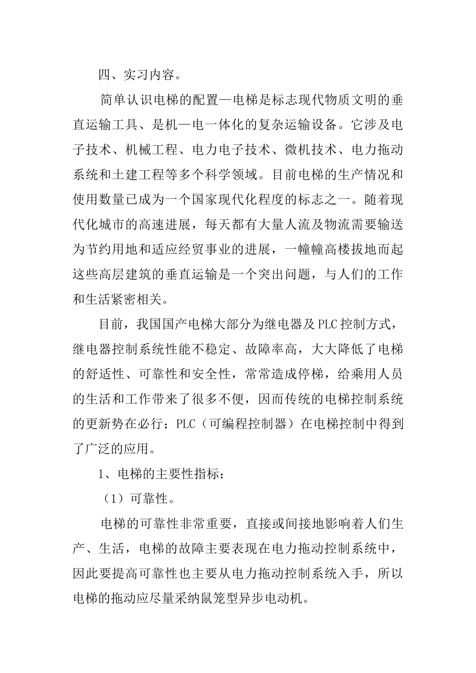 电梯的实习报告_第2页