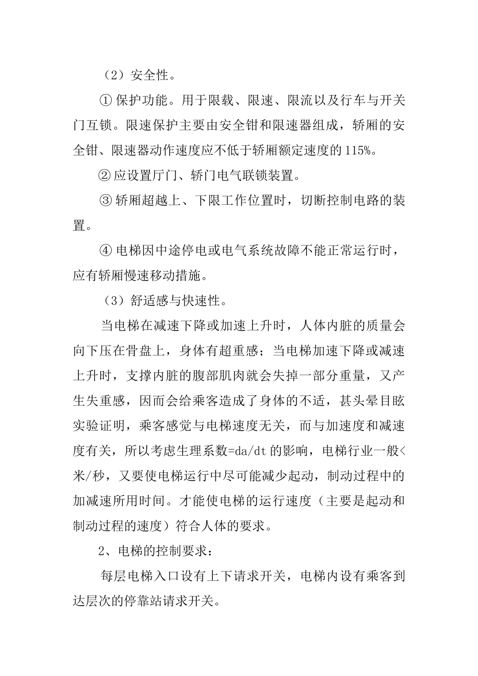 电梯的实习报告_第3页
