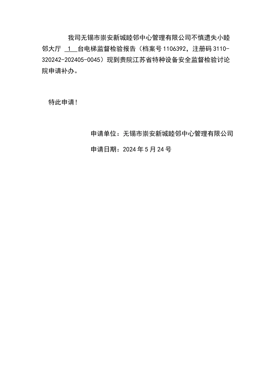 电梯监督报告遗失补办申请表_第2页
