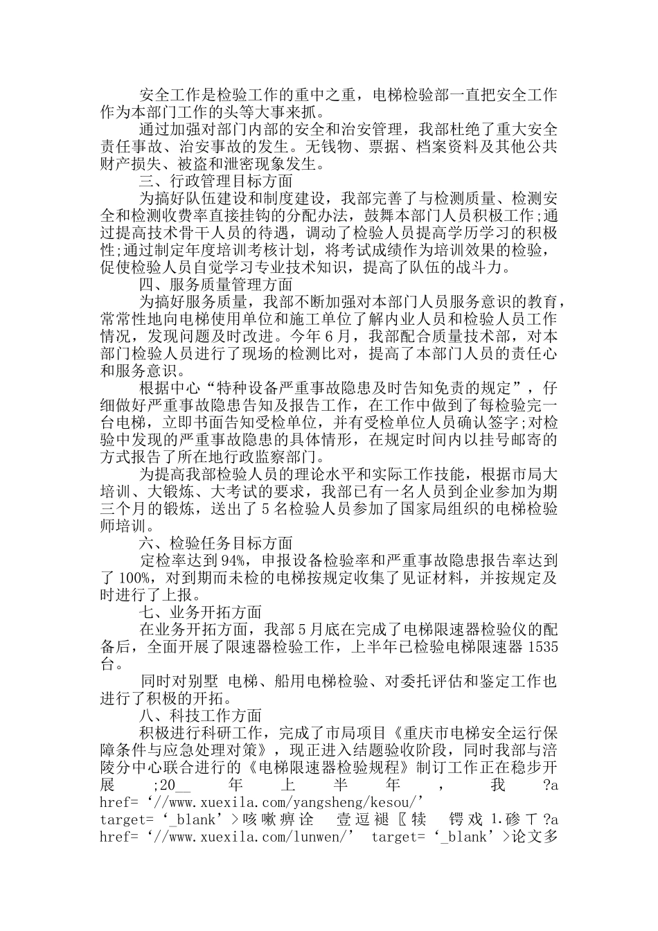 电梯维修工年终总结报告_第3页