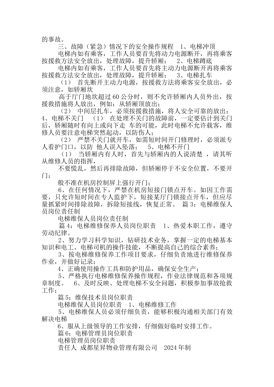 电梯维修工岗位职责_第3页