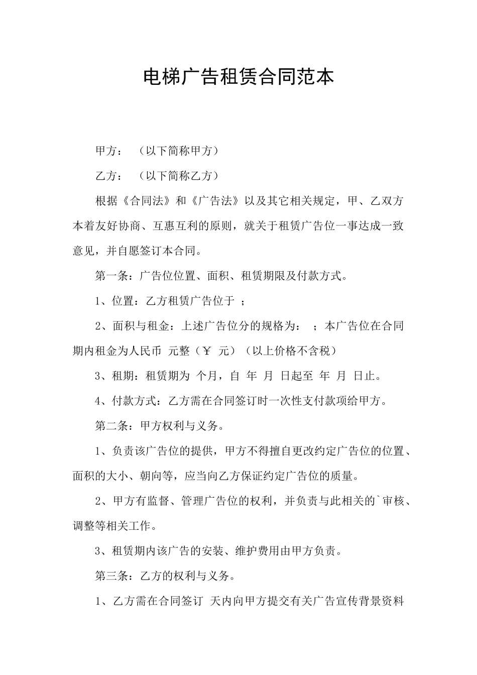 电梯广告租赁合同范本_第1页