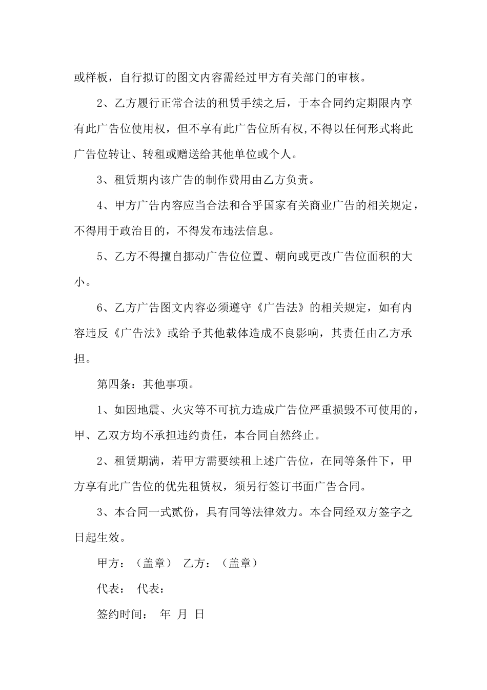 电梯广告租赁合同范本_第2页