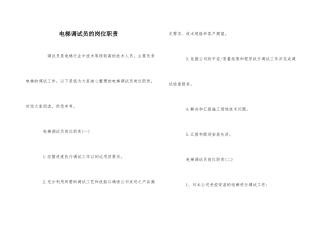 电梯调试员的岗位职责