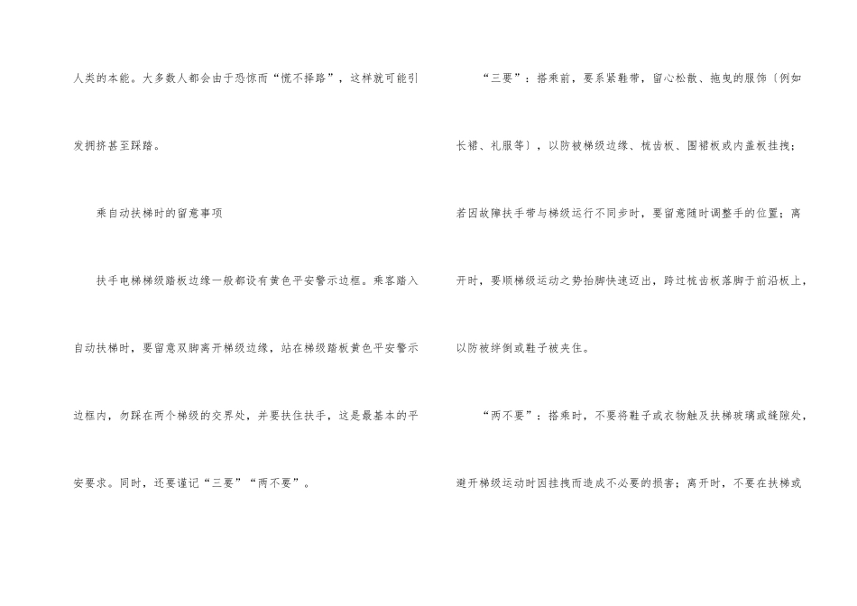 电梯被困后如何自救_第2页