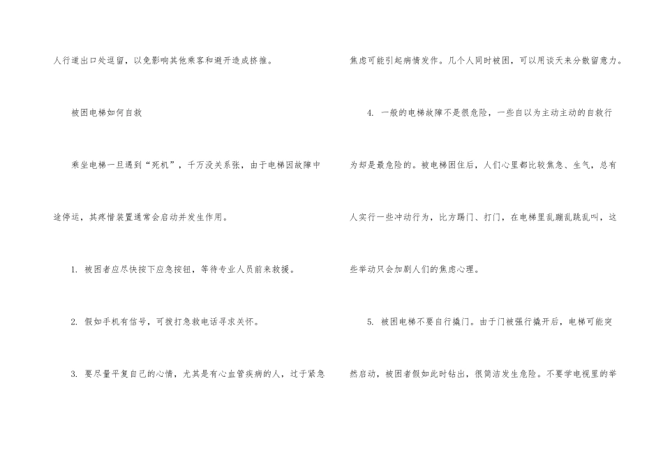 电梯被困后如何自救_第3页