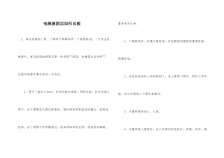 电梯被困后如何自救