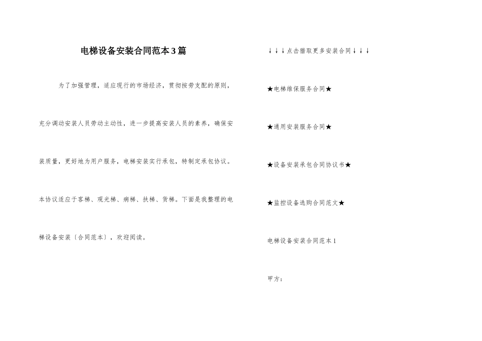电梯设备安装合同范本3篇_第1页