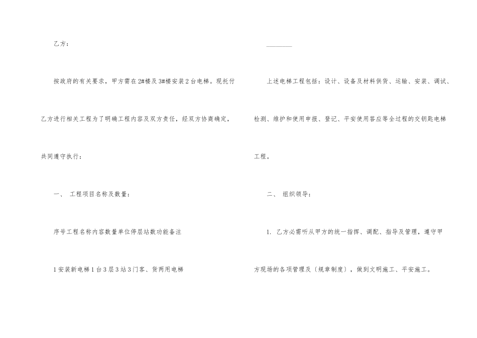 电梯设备安装合同范本3篇_第2页