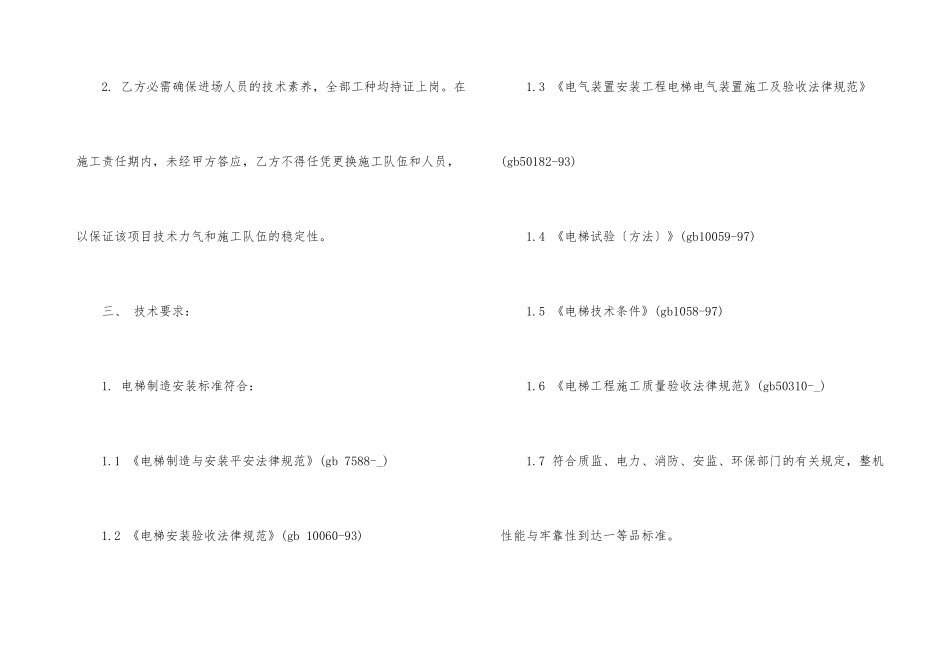 电梯设备安装合同范本3篇_第3页