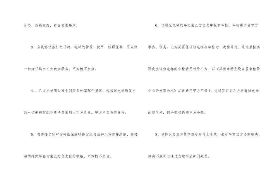 电梯设备维修合同范本_第2页