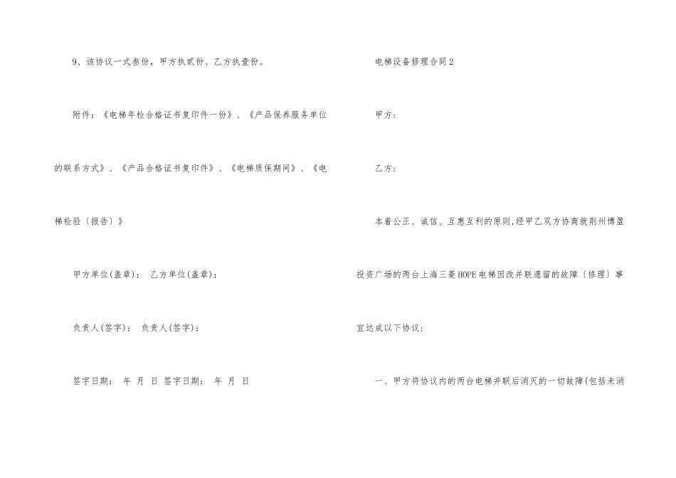 电梯设备维修合同范本_第3页