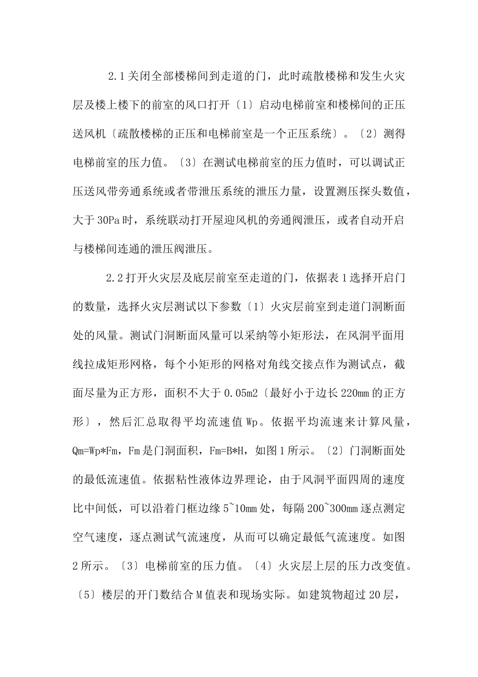 电梯送风系统的安全性测试_第2页