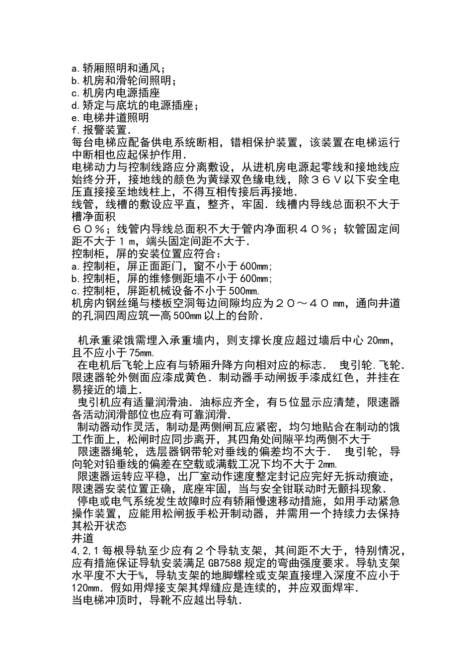 电梯验收规范_第2页