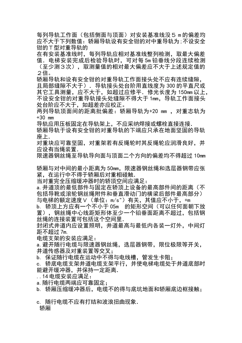 电梯验收规范_第3页