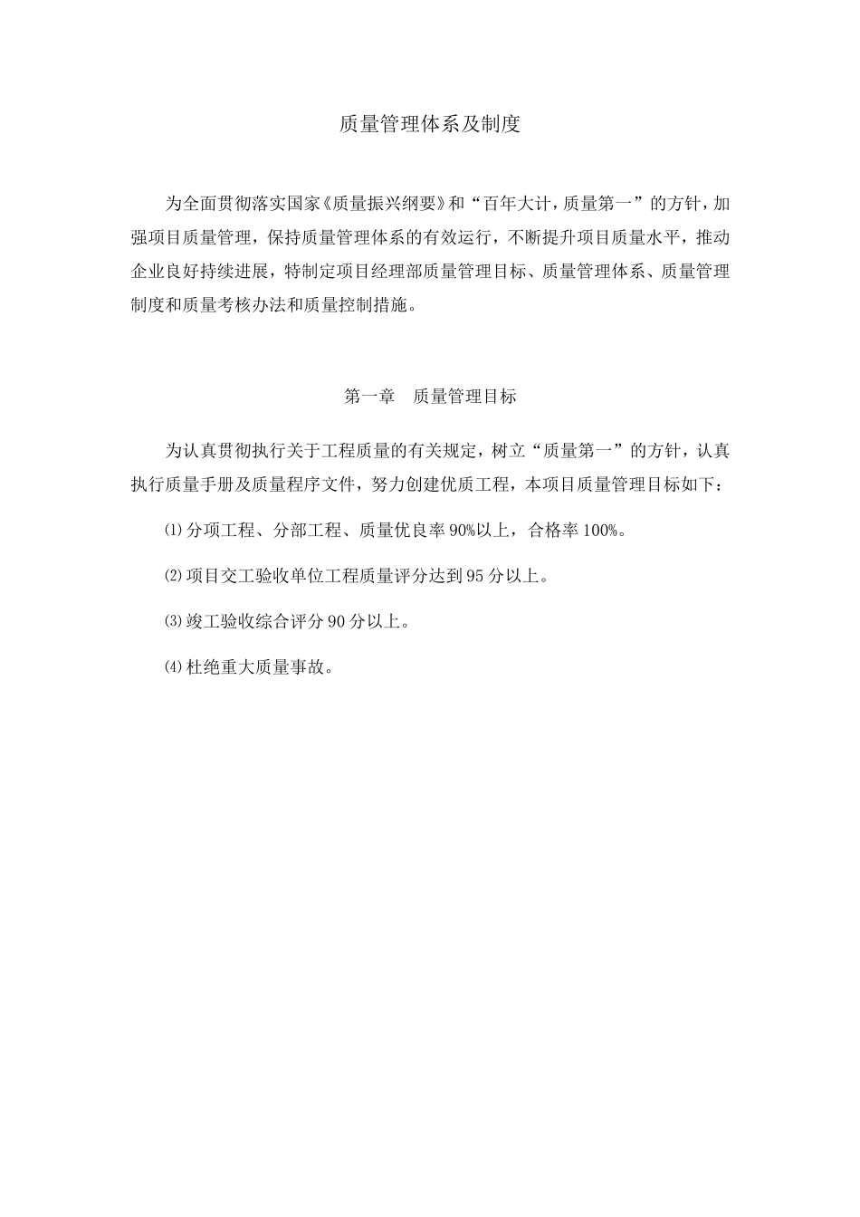 电梯项目质量管理体系及制度_第1页