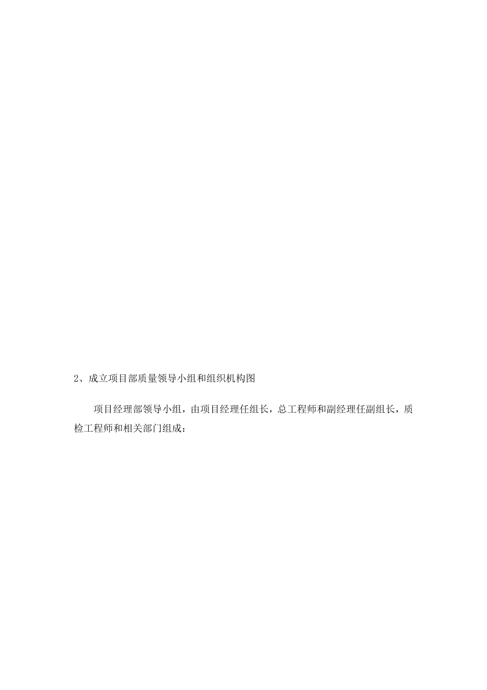 电梯项目质量管理体系及制度_第3页