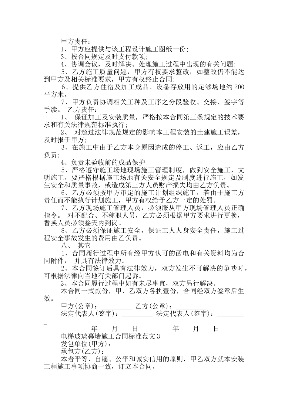 电梯玻璃幕墙施工合同标准范文下载_第3页